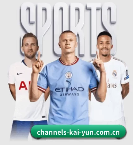 五大体育板块覆盖,从比分到直播全覆盖(kaiyun)